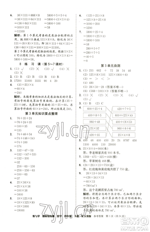 安徽人民出版社2023教与学课时学练测四年级下册数学人教版参考答案