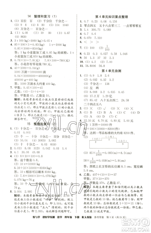 安徽人民出版社2023教与学课时学练测四年级下册数学人教版参考答案
