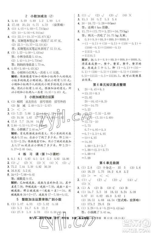 安徽人民出版社2023教与学课时学练测四年级下册数学人教版参考答案