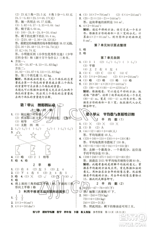 安徽人民出版社2023教与学课时学练测四年级下册数学人教版参考答案