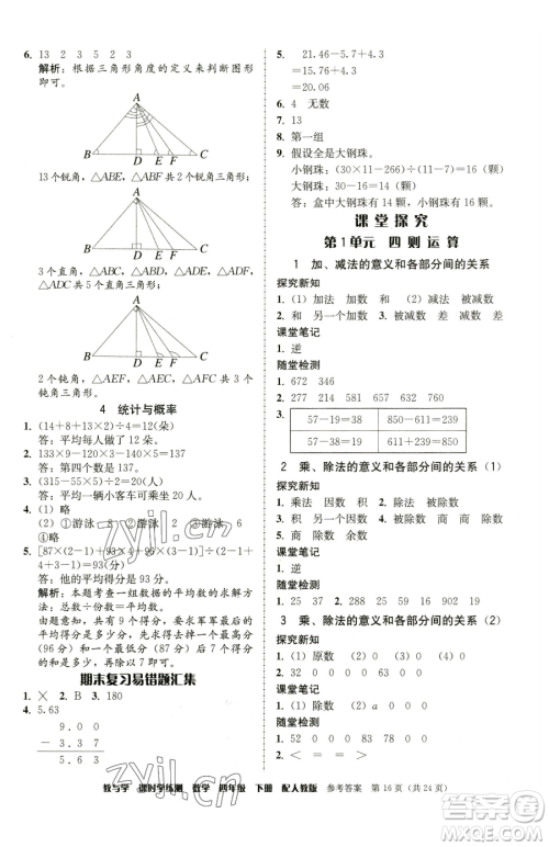 安徽人民出版社2023教与学课时学练测四年级下册数学人教版参考答案