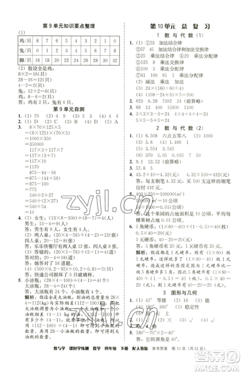 安徽人民出版社2023教与学课时学练测四年级下册数学人教版参考答案