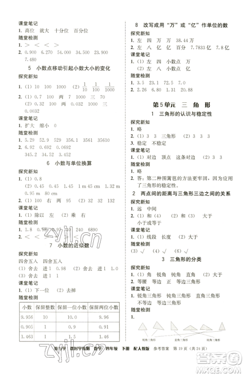 安徽人民出版社2023教与学课时学练测四年级下册数学人教版参考答案