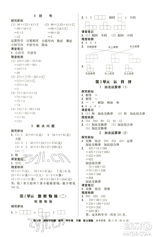 安徽人民出版社2023教与学课时学练测四年级下册数学人教版参考答案