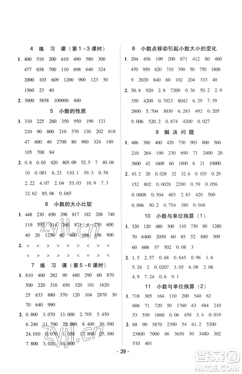 安徽人民出版社2023教与学课时学练测四年级下册数学人教版参考答案