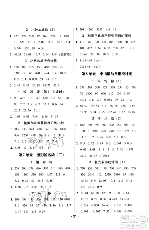 安徽人民出版社2023教与学课时学练测四年级下册数学人教版参考答案