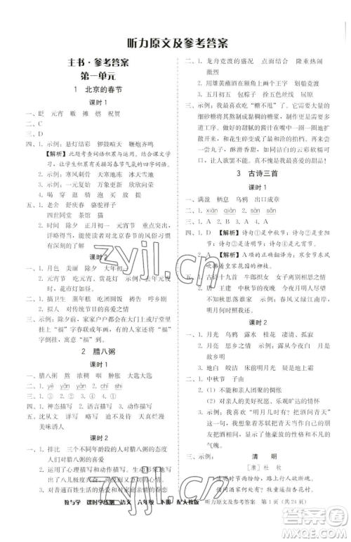 安徽人民出版社2023教与学课时学练测六年级下册语文人教版参考答案