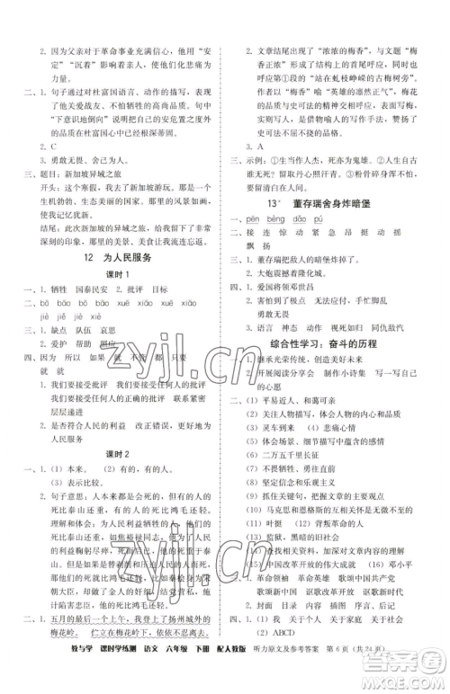 安徽人民出版社2023教与学课时学练测六年级下册语文人教版参考答案 安徽人民出版社2023教与学课时学练测六年级下册语文人教版参考答案