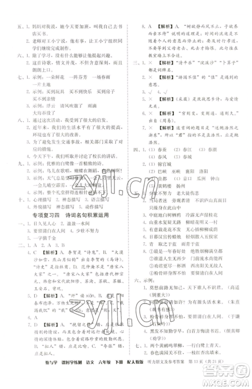 安徽人民出版社2023教与学课时学练测六年级下册语文人教版参考答案