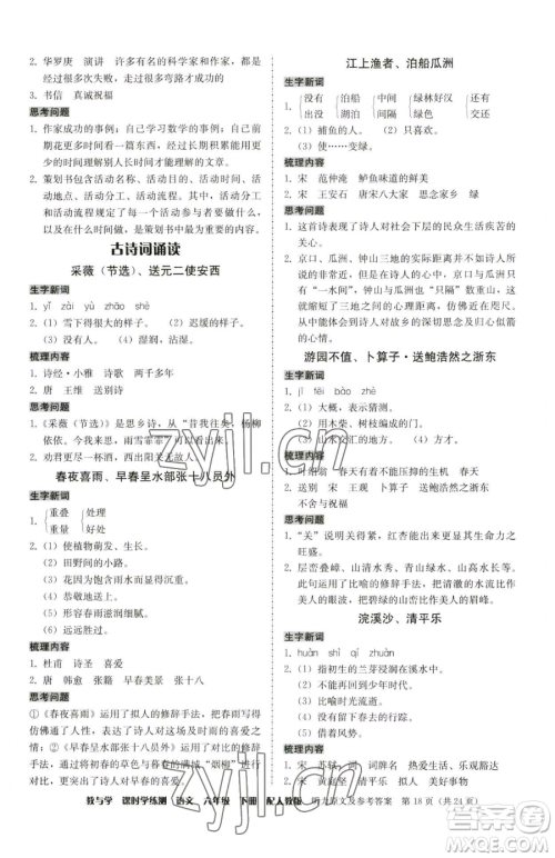 安徽人民出版社2023教与学课时学练测六年级下册语文人教版参考答案