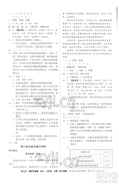 安徽人民出版社2023教与学课时学练测六年级下册语文人教版参考答案 安徽人民出版社2023教与学课时学练测六年级下册语文人教版参考答案