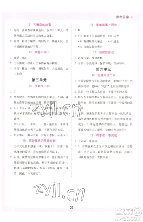 安徽人民出版社2023教与学课时学练测六年级下册语文人教版参考答案 安徽人民出版社2023教与学课时学练测六年级下册语文人教版参考答案