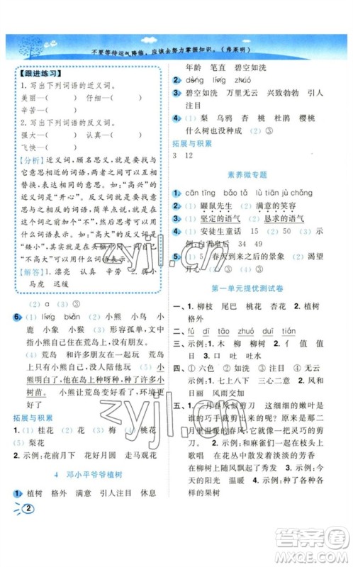 东南大学出版社2023小题狂做培优作业本二年级语文下册人教版参考答案