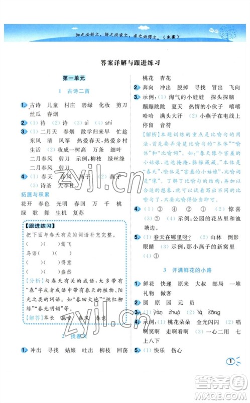 东南大学出版社2023小题狂做培优作业本二年级语文下册人教版参考答案