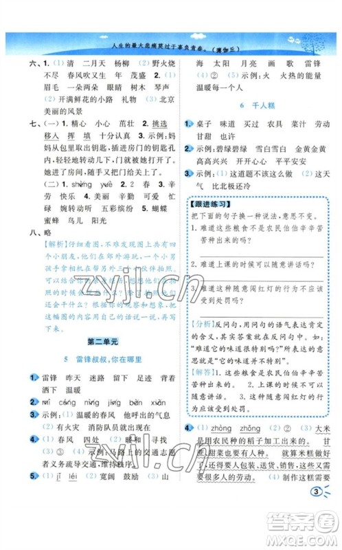 东南大学出版社2023小题狂做培优作业本二年级语文下册人教版参考答案