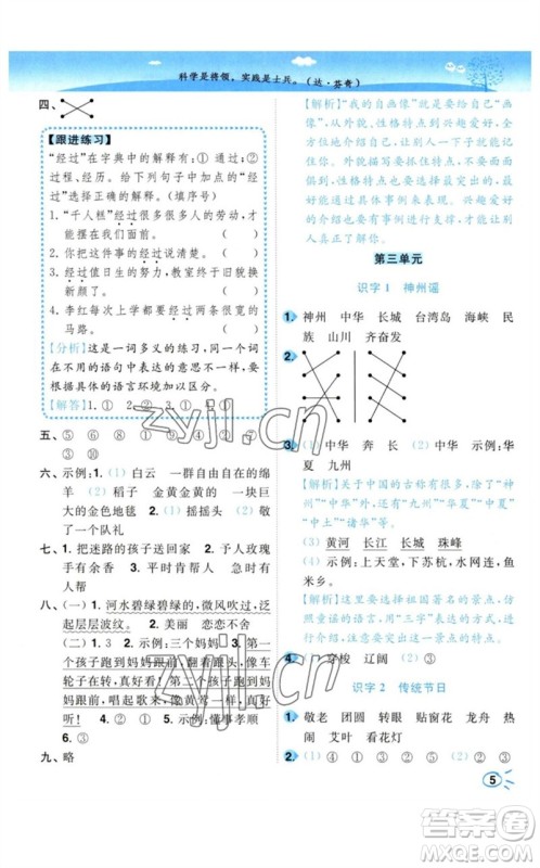 东南大学出版社2023小题狂做培优作业本二年级语文下册人教版参考答案