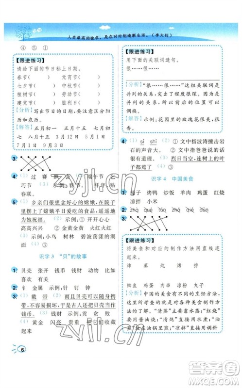 东南大学出版社2023小题狂做培优作业本二年级语文下册人教版参考答案