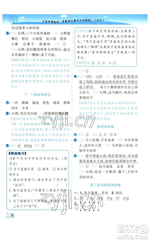 东南大学出版社2023小题狂做培优作业本二年级语文下册人教版参考答案