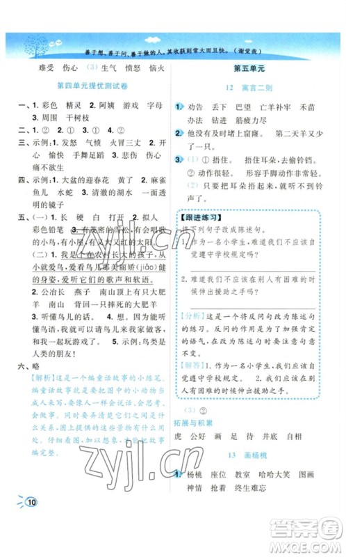 东南大学出版社2023小题狂做培优作业本二年级语文下册人教版参考答案