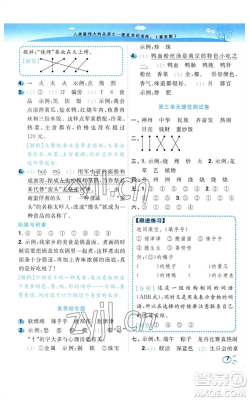 东南大学出版社2023小题狂做培优作业本二年级语文下册人教版参考答案