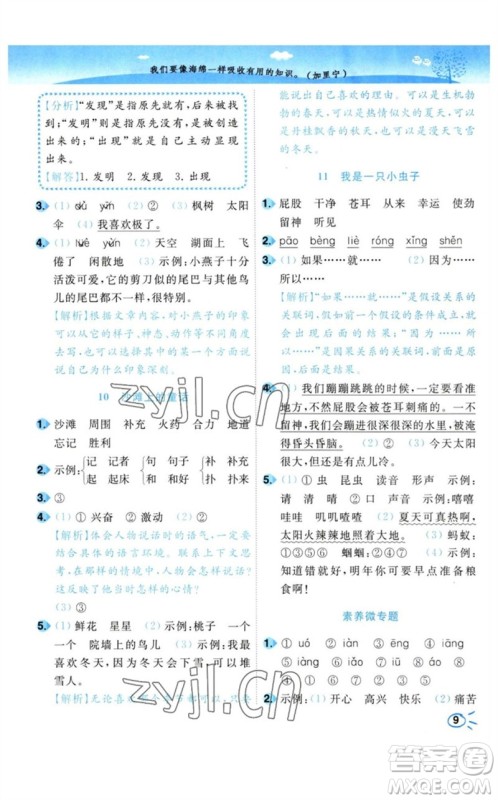 东南大学出版社2023小题狂做培优作业本二年级语文下册人教版参考答案 东南大学出版社2023小题狂做培优作业本二年级语文下册人教版参考答案