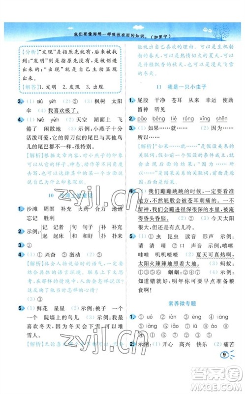 东南大学出版社2023小题狂做培优作业本二年级语文下册人教版参考答案