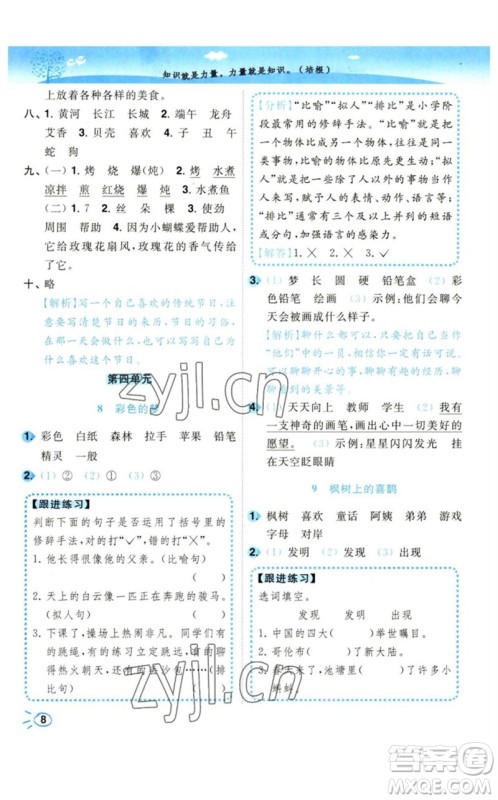 东南大学出版社2023小题狂做培优作业本二年级语文下册人教版参考答案 东南大学出版社2023小题狂做培优作业本二年级语文下册人教版参考答案