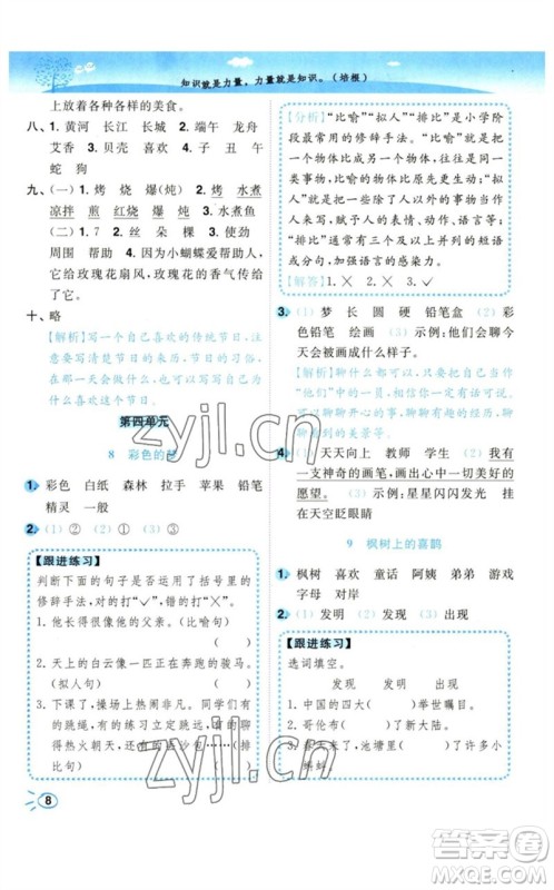 东南大学出版社2023小题狂做培优作业本二年级语文下册人教版参考答案