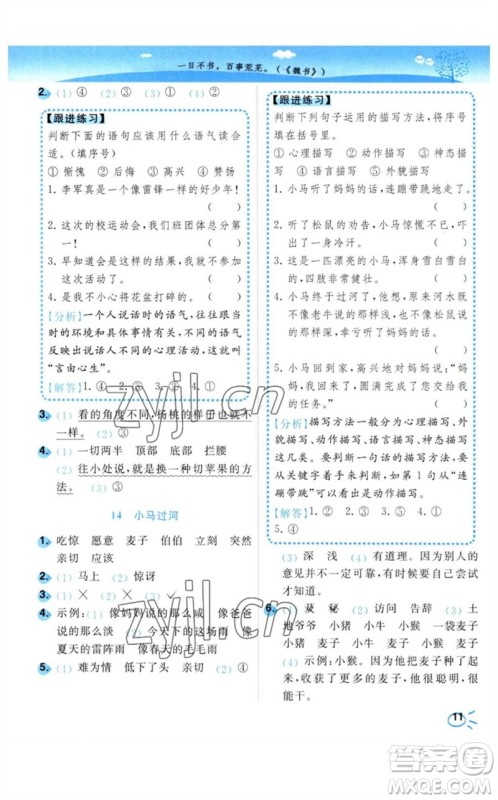 东南大学出版社2023小题狂做培优作业本二年级语文下册人教版参考答案