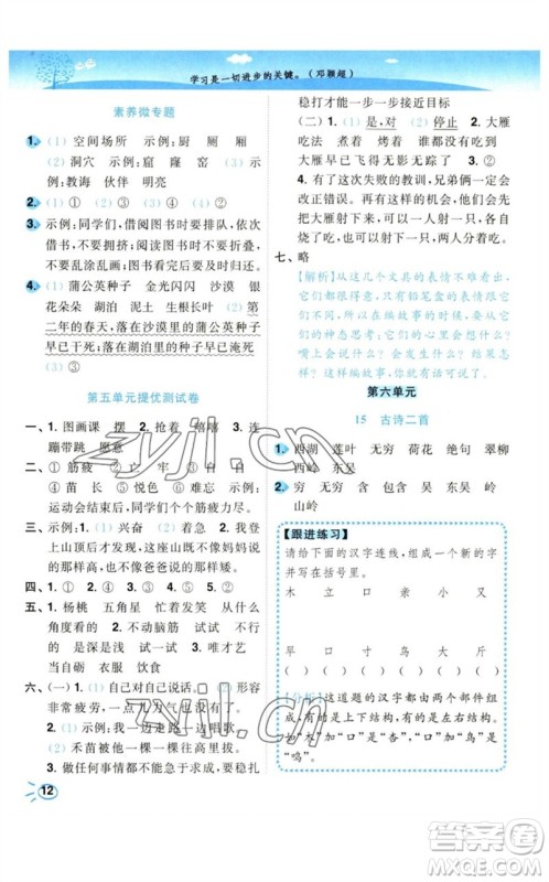 东南大学出版社2023小题狂做培优作业本二年级语文下册人教版参考答案