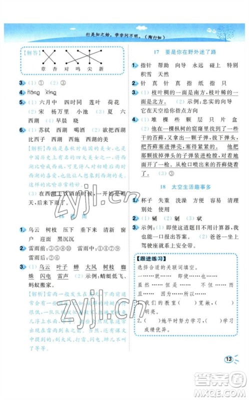 东南大学出版社2023小题狂做培优作业本二年级语文下册人教版参考答案