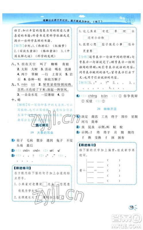 东南大学出版社2023小题狂做培优作业本二年级语文下册人教版参考答案