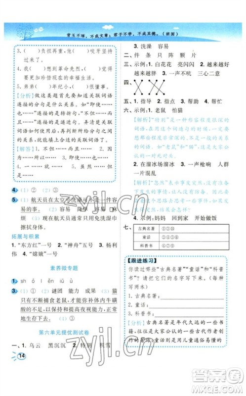 东南大学出版社2023小题狂做培优作业本二年级语文下册人教版参考答案