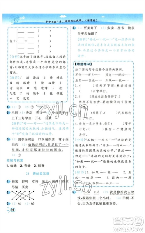 东南大学出版社2023小题狂做培优作业本二年级语文下册人教版参考答案