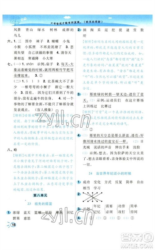 东南大学出版社2023小题狂做培优作业本二年级语文下册人教版参考答案