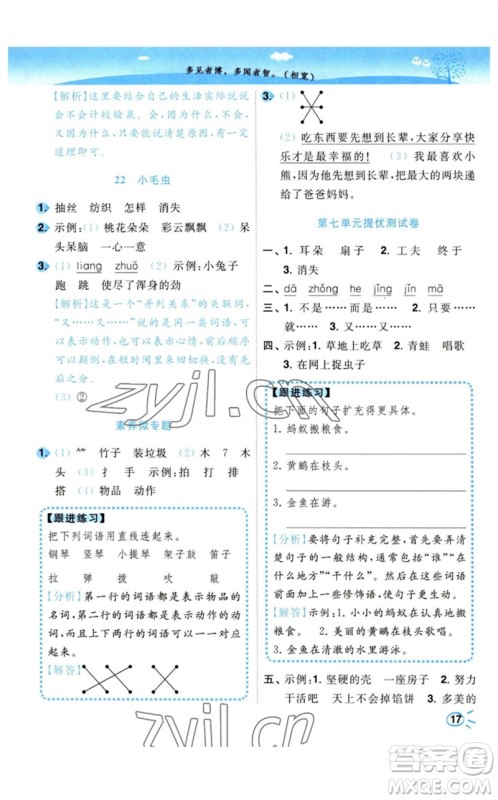 东南大学出版社2023小题狂做培优作业本二年级语文下册人教版参考答案