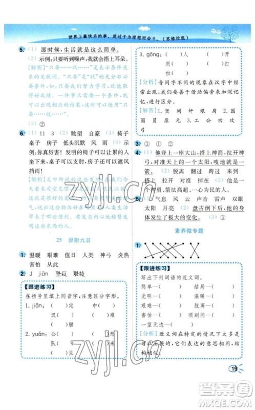 东南大学出版社2023小题狂做培优作业本二年级语文下册人教版参考答案