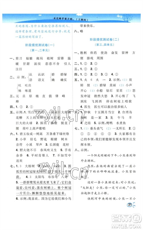 东南大学出版社2023小题狂做培优作业本二年级语文下册人教版参考答案