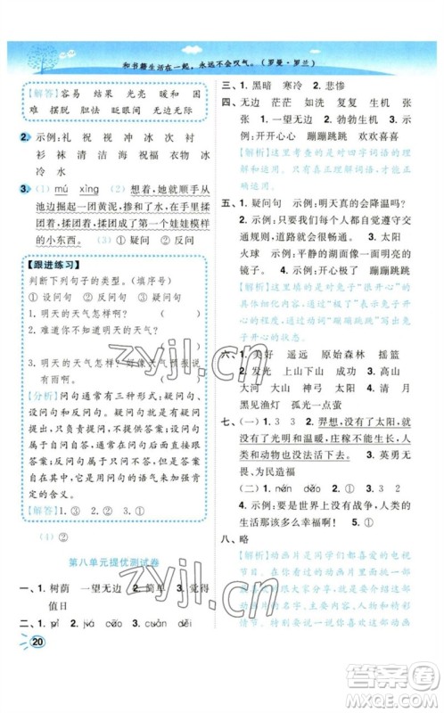 东南大学出版社2023小题狂做培优作业本二年级语文下册人教版参考答案