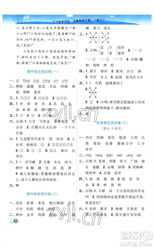 东南大学出版社2023小题狂做培优作业本二年级语文下册人教版参考答案