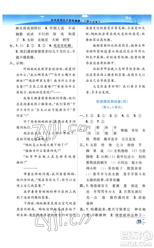 东南大学出版社2023小题狂做培优作业本二年级语文下册人教版参考答案