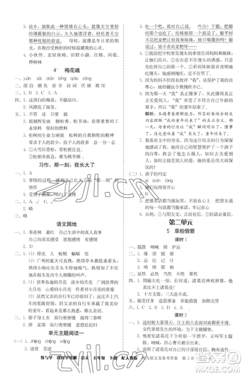 安徽人民出版社2023教与学课时学练测五年级下册语文人教版参考答案