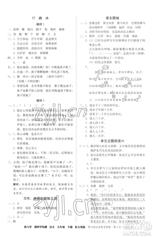 安徽人民出版社2023教与学课时学练测五年级下册语文人教版参考答案