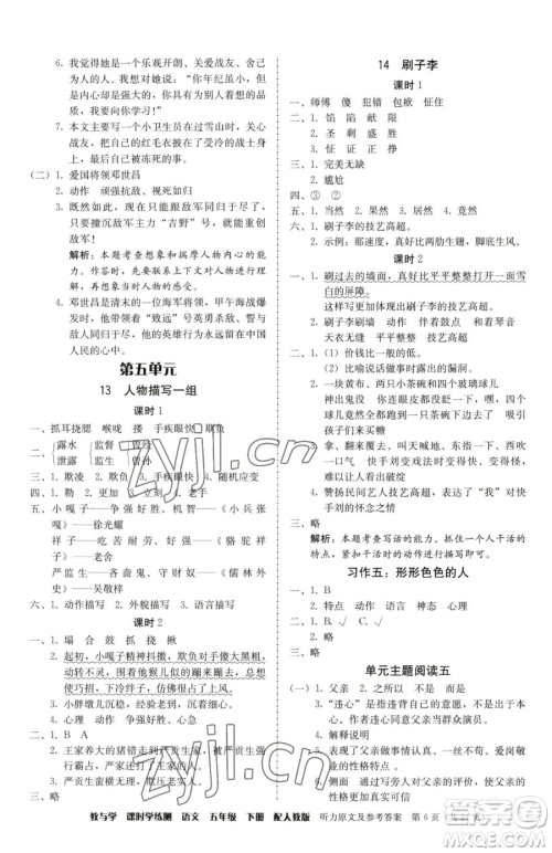 安徽人民出版社2023教与学课时学练测五年级下册语文人教版参考答案 安徽人民出版社2023教与学课时学练测五年级下册语文人教版参考答案