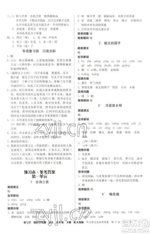 安徽人民出版社2023教与学课时学练测五年级下册语文人教版参考答案