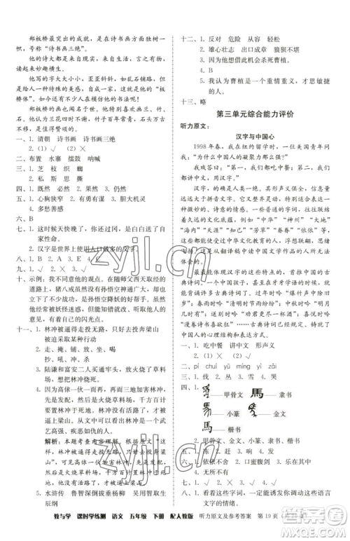 安徽人民出版社2023教与学课时学练测五年级下册语文人教版参考答案
