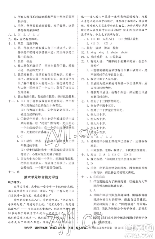 安徽人民出版社2023教与学课时学练测五年级下册语文人教版参考答案
