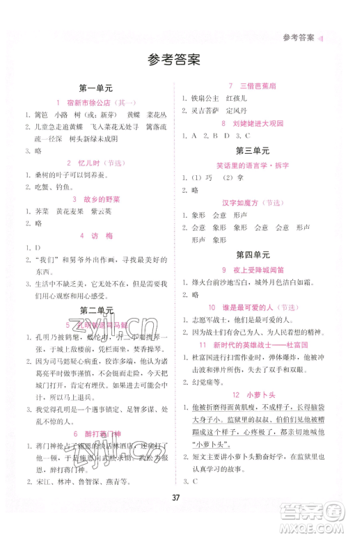 安徽人民出版社2023教与学课时学练测五年级下册语文人教版参考答案