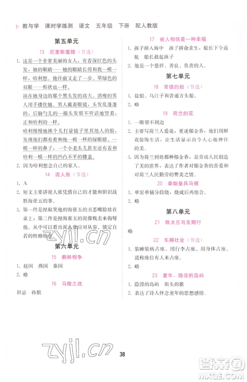 安徽人民出版社2023教与学课时学练测五年级下册语文人教版参考答案