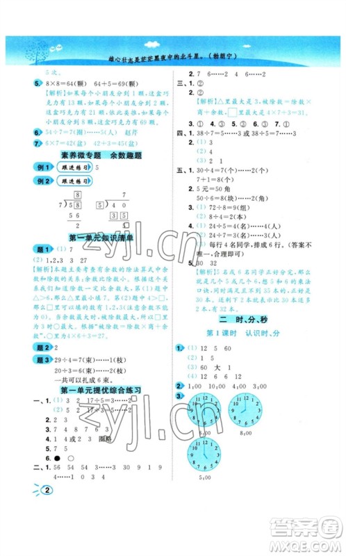 东南大学出版社2023小题狂做培优作业本二年级数学下册苏教版参考答案 东南大学出版社2023小题狂做培优作业本二年级数学下册苏教版参考答案